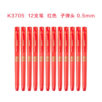 晨光红色水笔k35按动中性笔学生用0.5mm教师专用批改红笔0.