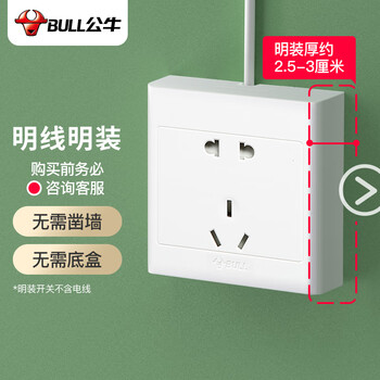 公牛(BULL) 明装开关插座 G09系列 五孔开关 86型插座面板 G09Z223 明装购前请咨询客服