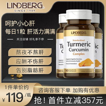 LINDBERG 姜黄素黑胡椒提取物精华胶囊 90粒 3瓶装全利兔-实时优惠快报