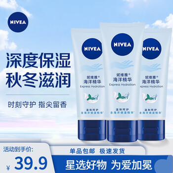 NIVEA 妮维雅 保湿护手霜女士男士润手霜套装补水手膜防干裂擦手油 海洋精华护手凝露50ml*3美妆个护类商品-全利兔-实时优惠快报