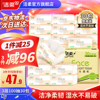 C&S 洁柔 粉Face抽纸3层100抽30包可湿水面巾纸擦手纸餐巾纸家用实惠装全利兔-实时优惠快报