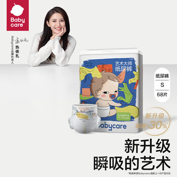 babycare 艺术大师系列 纸尿裤 S68片母婴玩具类商品-全利兔-实时优惠快报