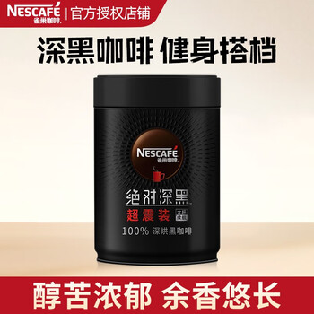 雀巢（Nestle） 绝对深黑 咖啡 200g/罐全利兔-实时优惠快报