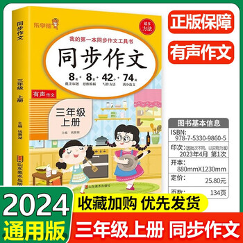 年级可选】响当当同步作文一二三四五六年级 三年级上 同步作文 通用版文具图书类商品-全利兔-实时优惠快报