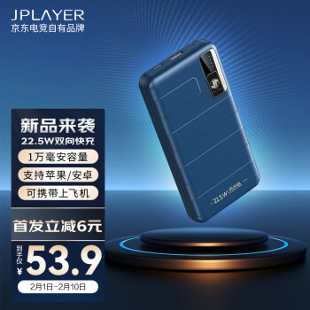 JPLAYER 10000毫安时大容量便携轻薄苹果安卓22.5W充电宝 多口输出PD快充移动电源 京东电竞 RPP-583 藏蓝色