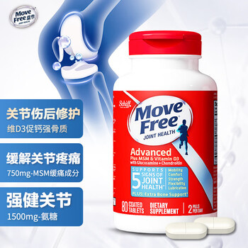 Move Free 益节 氨糖软骨素 蓝瓶 80粒全利兔-实时优惠快报