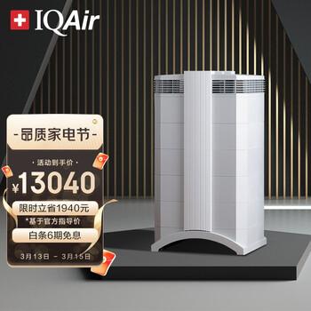 IQAir空气净化器除甲醛家用除菌除雾霾除二手烟净化机 瑞士进口 HP250