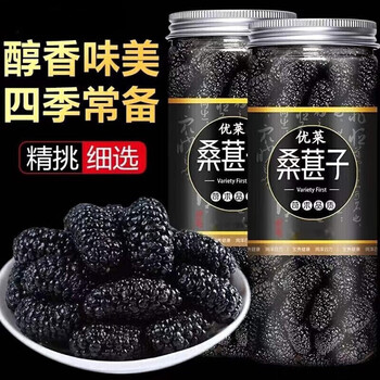 翌祯小宝贝 新货桑葚干黑桑葚干新疆桑葚干泡水 桑葚干 2瓶食品类商品-全利兔-实时优惠快报
