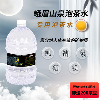 峨眉山泉饮用山泉天然矿泉水 专用泡茶水 5L*2桶 整箱装桶装水生活用水食品类商品-全利兔-实时优惠快报