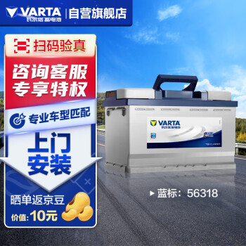 瓦尔塔（VARTA）汽车电瓶蓄电池 蓝标 56318 蒙迪欧/福特/吉利/翼虎/博越上门安装