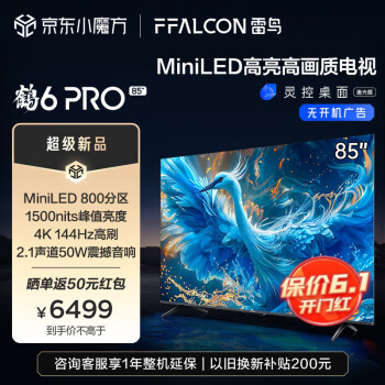 FFALCON雷鸟 鹤6 PRO 24款 电视85英寸 MiniLED电视机 800分区 1500nit 4+64GB 无开机广告液晶平板电视机 85英寸 鹤6 PRO 24款