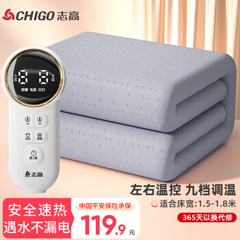 CHIGO 志高 双人电热毯 1.8*1.5m家具家装类商品-全利兔-实时优惠快报
