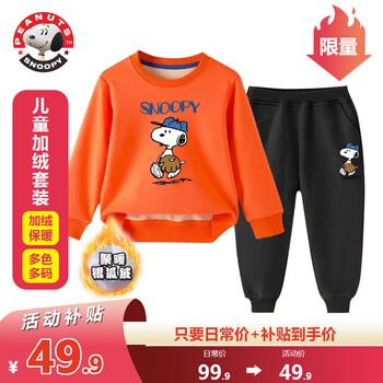 京东百亿补贴:史努比 SNOOPY 男女童加绒秋冬套装（上衣+裤子）全利兔-实时优惠快报