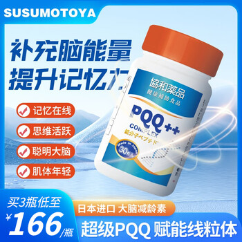 其他 SUSUMOTOYA辅酶PQQ 30粒/瓶全利兔-实时优惠快报