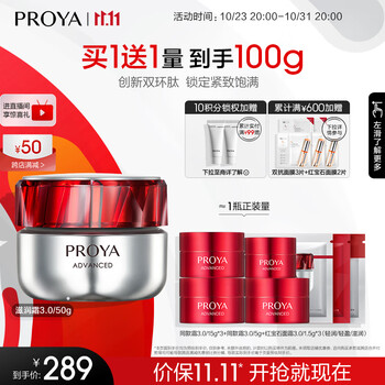 PROYA 珀莱雅 红宝石面霜3.0抗皱淡化细纹 保湿乳液面霜（滋润型50g）美妆个护类商品-全利兔-实时优惠快报