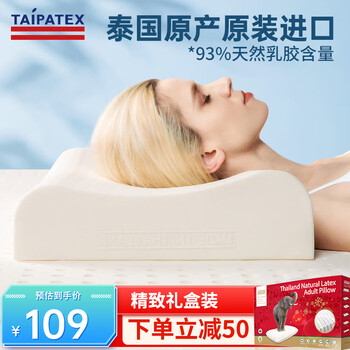 京东PLUS：TAIPATEX 泰国原装天然进口93%含量乳胶枕家具家装类商品-全利兔-实时优惠快报