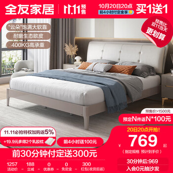 20日20点、双11预售：全友家居 床现代简约板木床轻奢皮艺软包靠背主卧床126003 1.8m单床家具家装类商品-全利兔-实时优惠快报