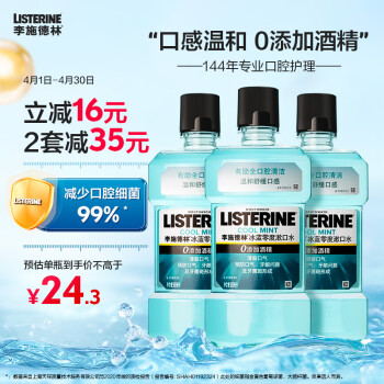 ʩListerineˮ¿ϸ500mL*3Һ