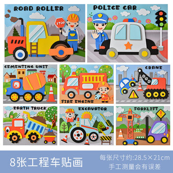 黑妞宝贝eva立体贴画幼儿园儿童手工diy制作材料包大号3d工程车粘贴画