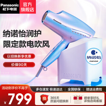 Panasonic 松下 EH-NA98Q 电吹风 人鱼姬色全利兔-实时优惠快报