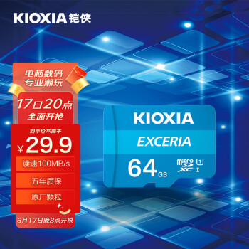 铠侠（Kioxia）64GB TF(microSD)存储卡 EXCERIA 极至瞬速系列 U1 读速100M/S 支持高清拍摄