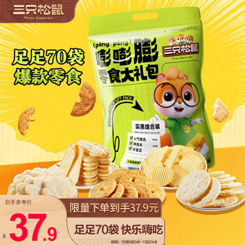 PLUS会员、概率券: 三只松鼠 嘭嘭膨零食大礼包 70包1000g 食品类商品-全利兔-实时优惠快报