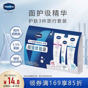 Vaseline 凡士林 78ml套装（烟酰胺精华护手霜18ml 送身体乳旅行装30mlx2）美妆个护类商品-全利兔-实时优惠快报