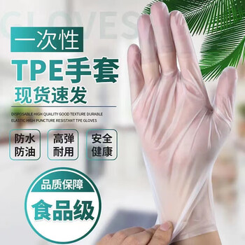 一次性手套食品级 TPE 2盒200只日用百货类商品-全利兔-实时优惠快报