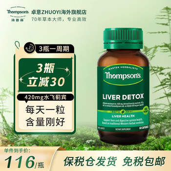 THOMPSON'S 汤普森 奶蓟草精华水 60粒全利兔-实时优惠快报