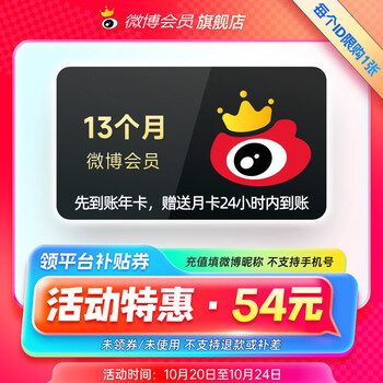 新浪微博 会员年卡13个月全利兔-实时优惠快报