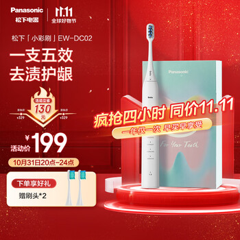 Panasonic 松下 EW-DC02-W 电动牙刷 小彩刷家电类商品-全利兔-实时优惠快报