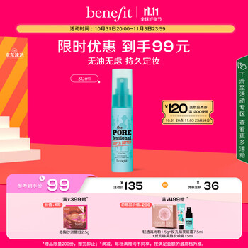 benefit 贝玲妃 反孔精英持妆喷雾 30ml全利兔-实时优惠快报