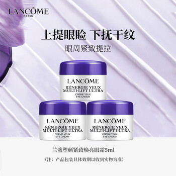 LANCOME 兰蔻 塑颜焕亮雪花眼霜5ml*3 罐美妆个护类商品-全利兔-实时优惠快报