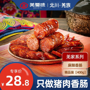 京东百亿补贴：羌蜀味 正宗四川特产烟熏腊肠 麻辣香肠400g【专享价】食品类商品-全利兔-实时优惠快报