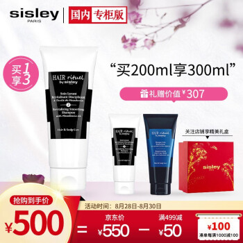 希思黎(sisley)睿秀赋活柔顺洗发露200ml 限定旅行装(洗发水男女通用