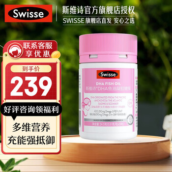 Swisse 斯维诗 DHA鱼油胶囊 30粒全利兔-实时优惠快报