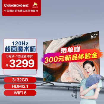 长虹65D7R PRO 65英寸狂暴120Hz高刷 3+32GB wifi6   8K解码 云游戏 智能平板液晶LED电视机 以旧换新