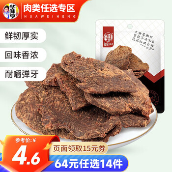 华味亨 五香味肉干50g （任选十四件）食品类商品-全利兔-实时优惠快报
