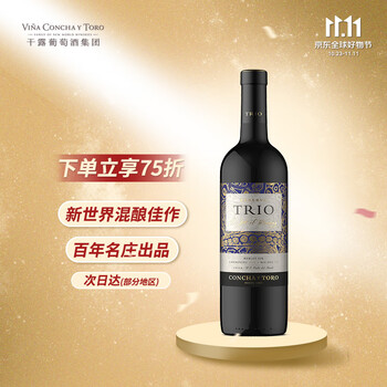 干露 三重奏美乐干红葡萄酒 750ml 单瓶装食品类商品-全利兔-实时优惠快报