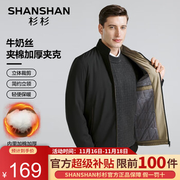 FIRS 杉杉 SHANSHAN）夹克男秋季立领商务休闲外套简约男士爸爸装 SSJ233102002M黑色（加棉款） 180服饰鞋包类商品-全利兔-实时优惠快报