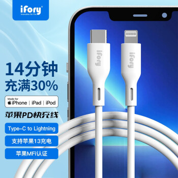 ifory 安福瑞 苹果数据线MFi认证USB电源线 Type-c苹果PD快充充电线 1-2m 适用于iPhone14/13快充 C2L数据线MFi认证 1米
