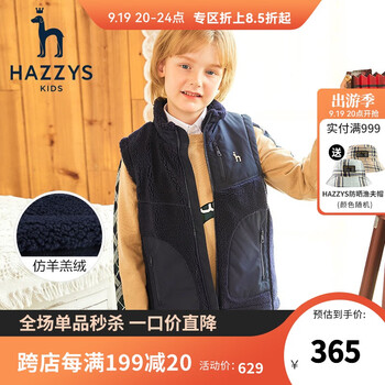HAZZYS 哈吉斯 童装 仿羊羔绒保暖马甲 藏蓝 130母婴玩具类商品-全利兔-实时优惠快报
