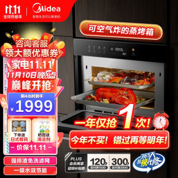 美的（Midea）出品微蒸烤一体机嵌入式 家用蒸烤箱3D热风烘焙烤 多功能蒸箱烤箱大容量 美的出品·华凌蒸烤一体机HD300
