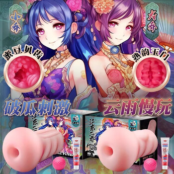 撸撸杯 飞飞杯 江东二乔 小乔 约744g医疗保健类商品-全利兔-实时优惠快报