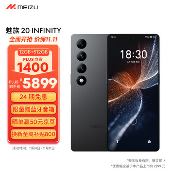 MEIZU 魅族 20 INFINITY 无界版 5G智能手机 12GB+512GB数码类商品-全利兔-实时优惠快报