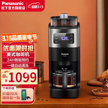 松下（Panasonic）咖啡机磨粉机磨豆机咖啡机家用咖啡壶煮咖啡机自动清洁 NC-A701 黑色