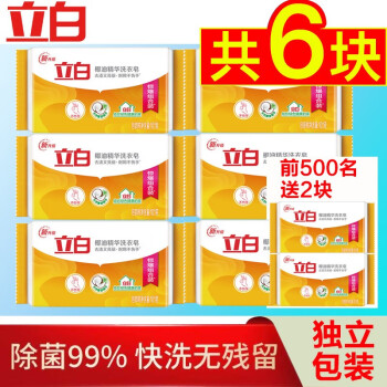 立白洗衣皂内衣皂椰油薰衣草 特惠装101g 椰油101g*6块（加送2块推荐）