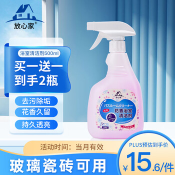 PLUS会员、概率劵：放心家 花香型浴室清洁剂 500g（买一送一）日用百货类商品-全利兔-实时优惠快报