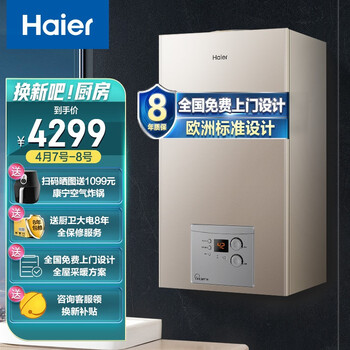 海尔（Haier）免费设计板换式燃气壁挂炉热水器天然气采暖炉暖气片地暖全屋供暖适用180平 L1PB26-HJ3(T) 