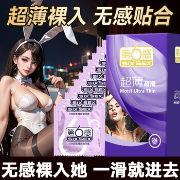 SIXSEX 第六感 超薄超滑 安全套 24只医疗保健类商品-全利兔-实时优惠快报
